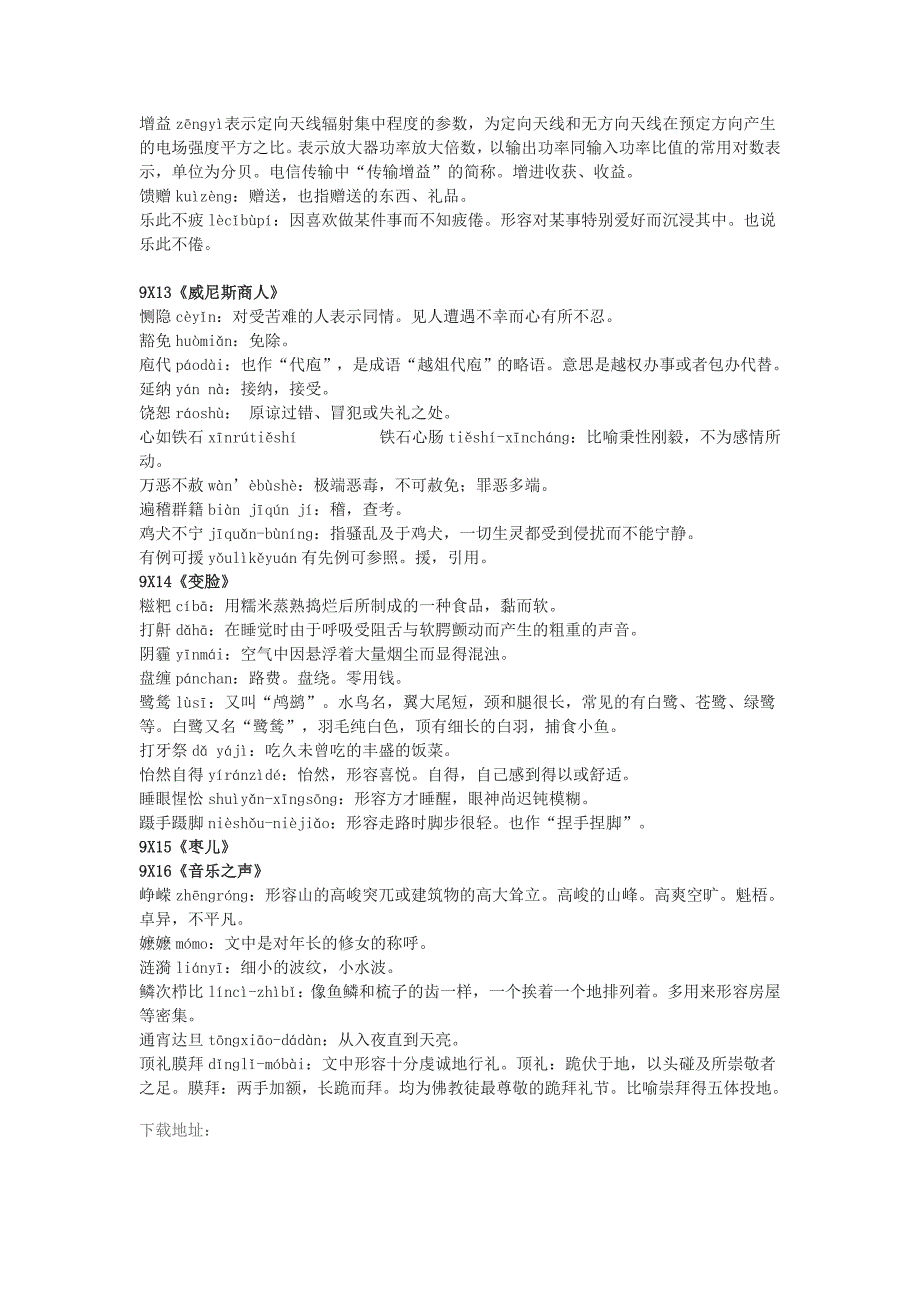 人教版九年级下册字词.doc_第3页