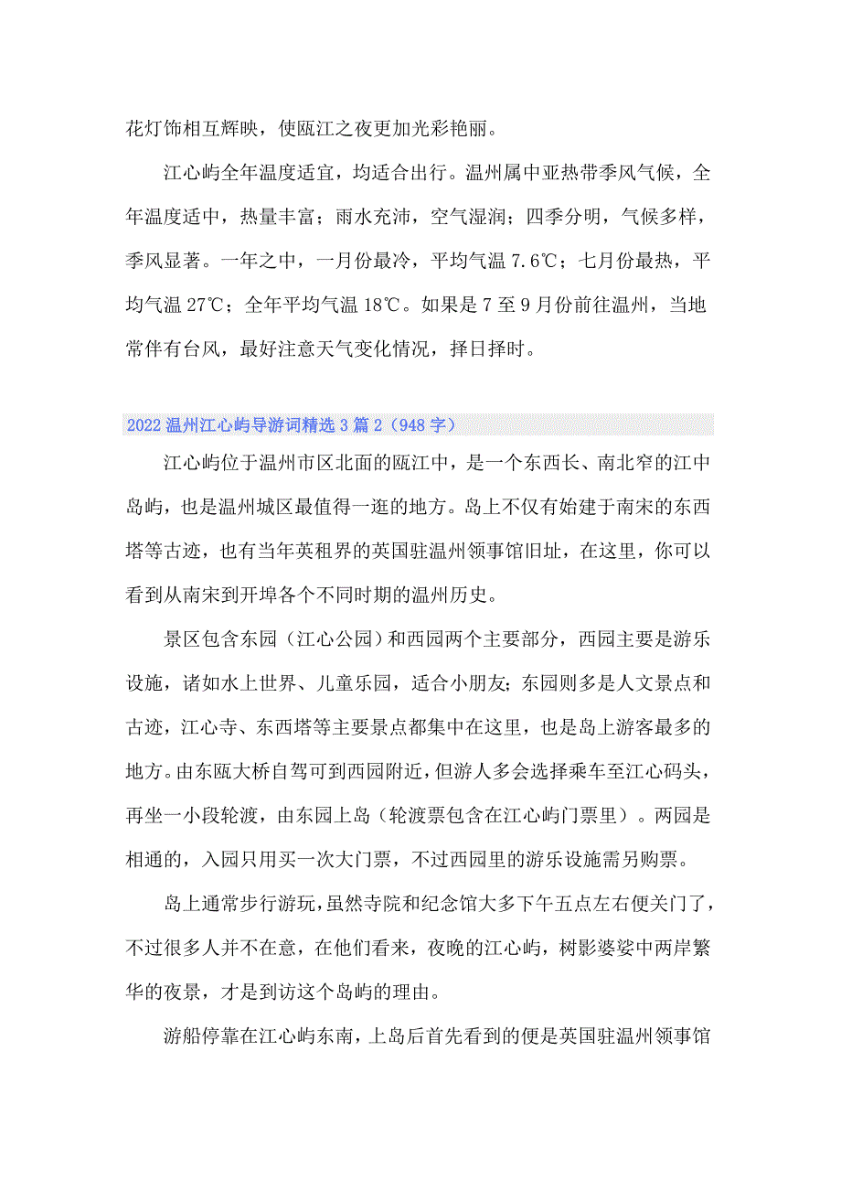 2022温州江心屿导游词精选3篇_第2页