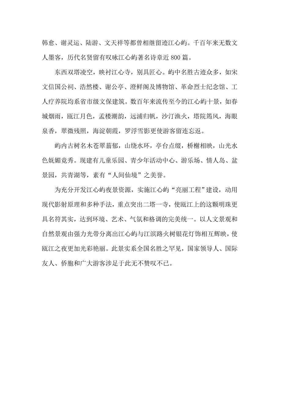 2022温州江心屿导游词精选3篇_第4页