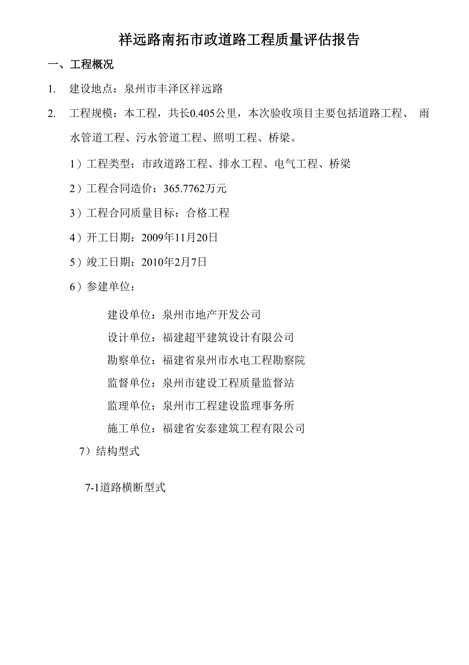 东纬五路质量评估报告_第2页