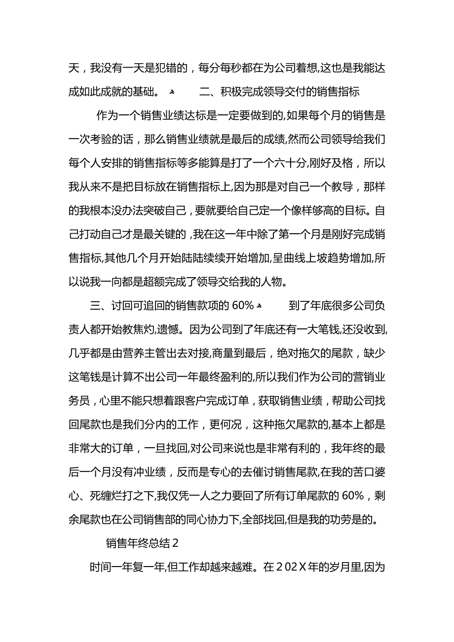 年底销售总结怎么写_第2页