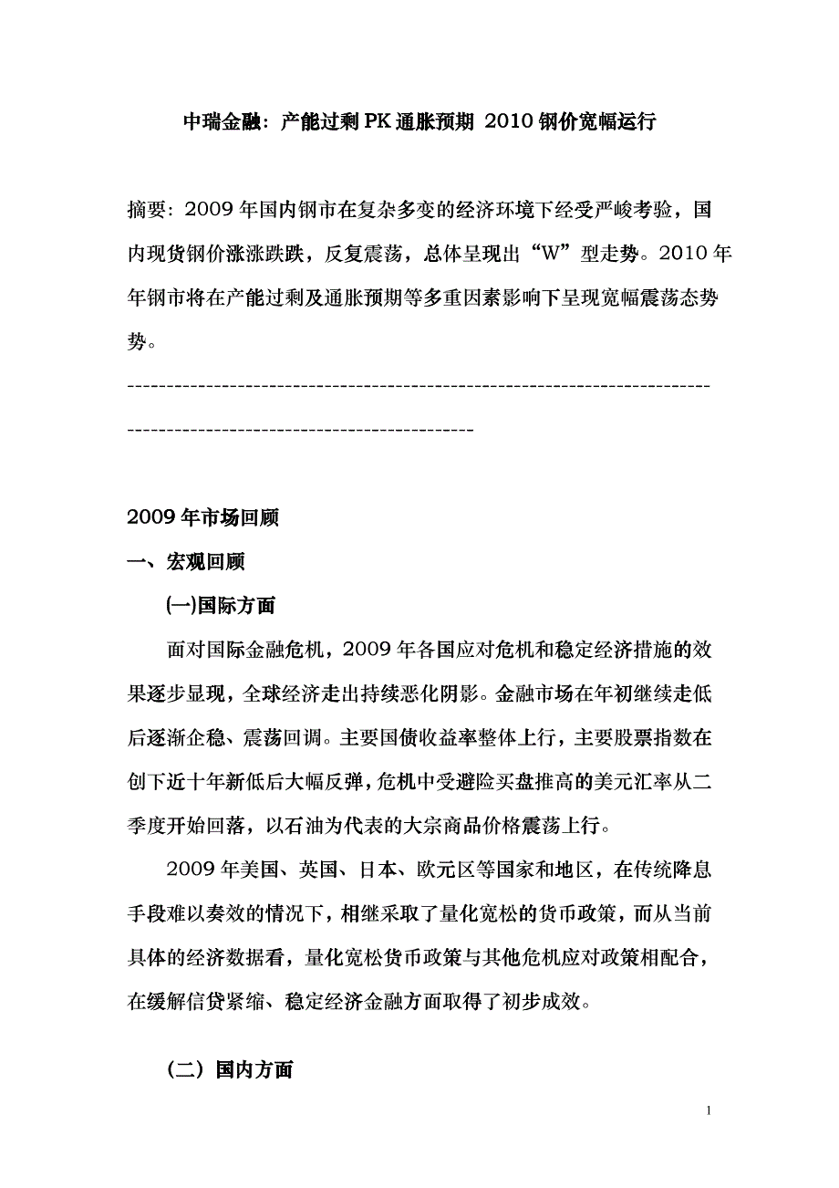 中瑞金融产能过剩PK通胀预期hvuv_第1页