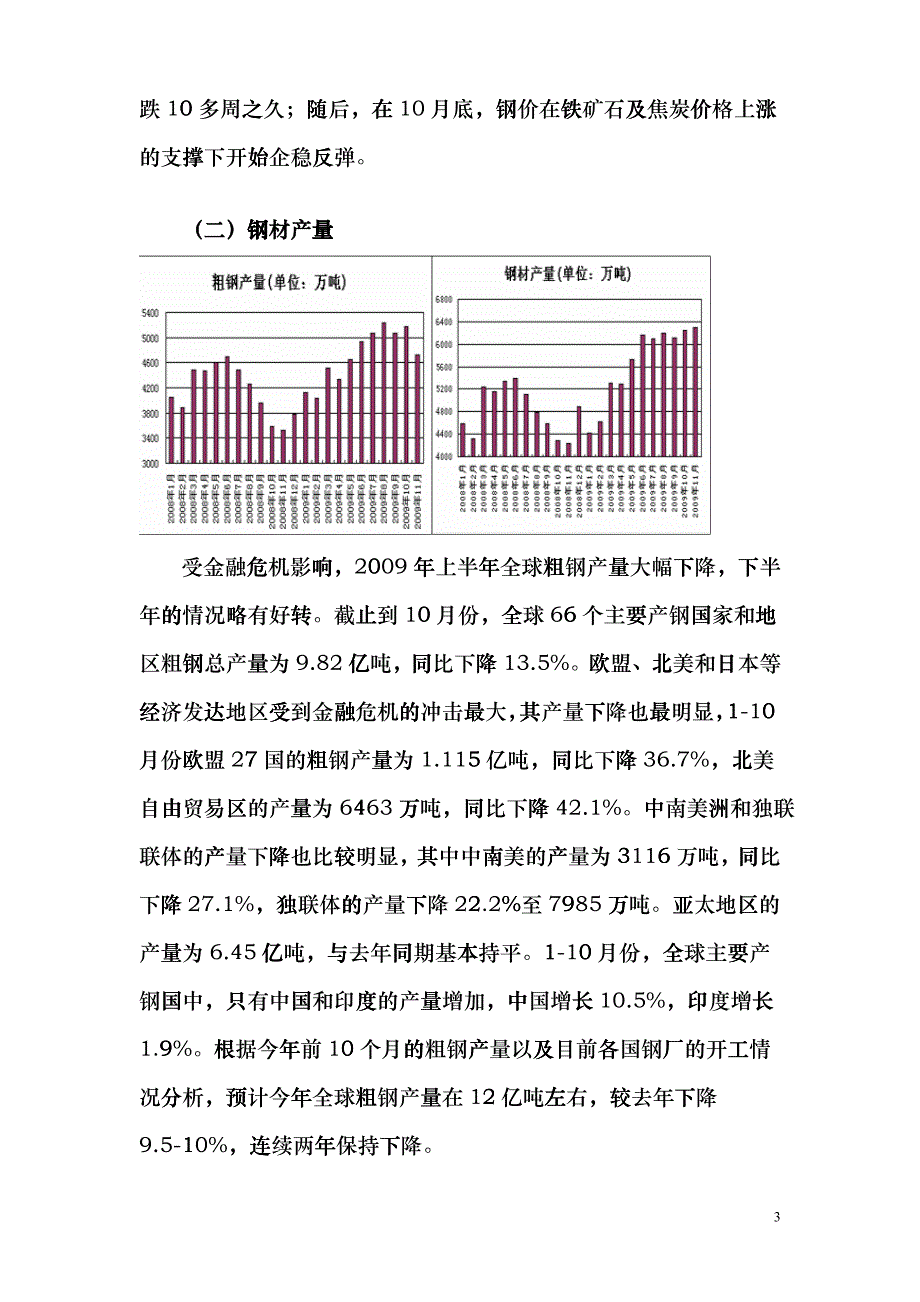 中瑞金融产能过剩PK通胀预期hvuv_第3页