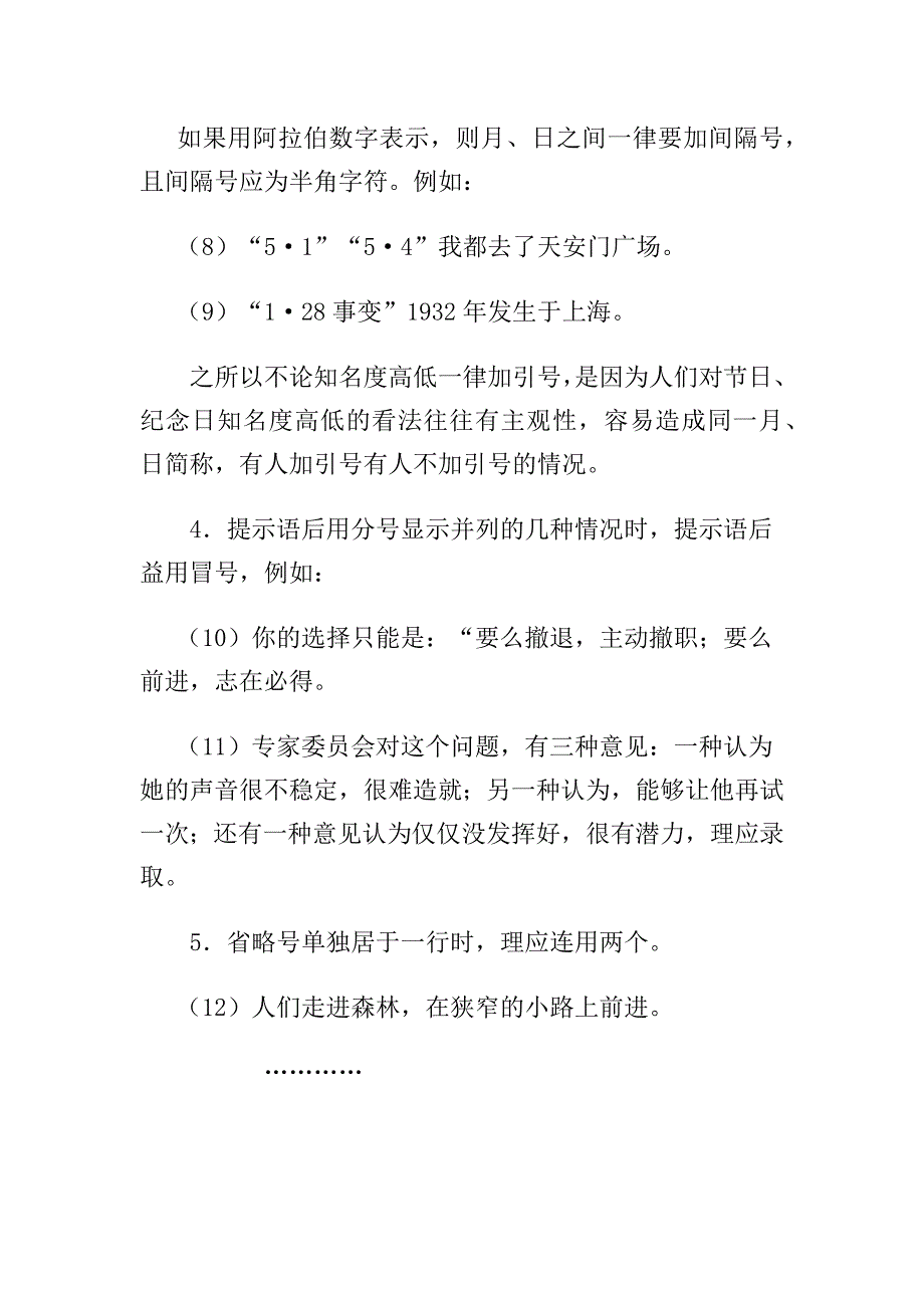 标点符号用法_第3页