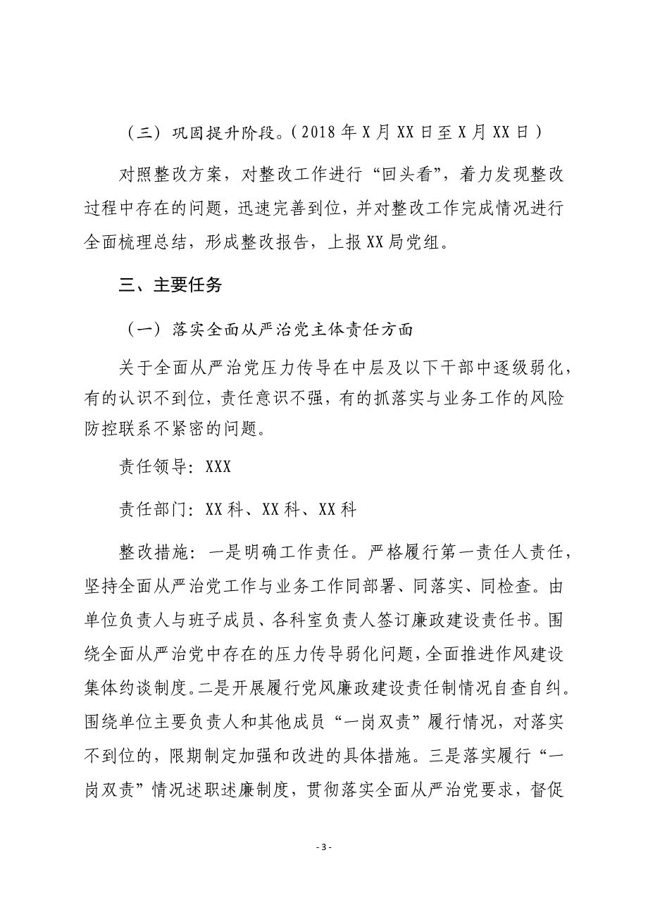 第三巡察组巡察情况反馈意见整改方案_第3页