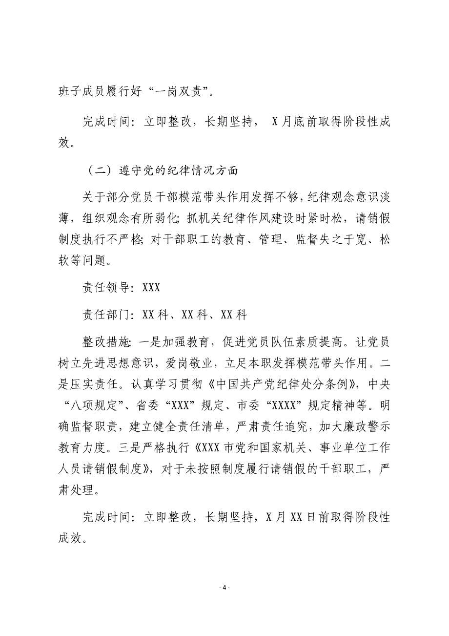 第三巡察组巡察情况反馈意见整改方案_第4页