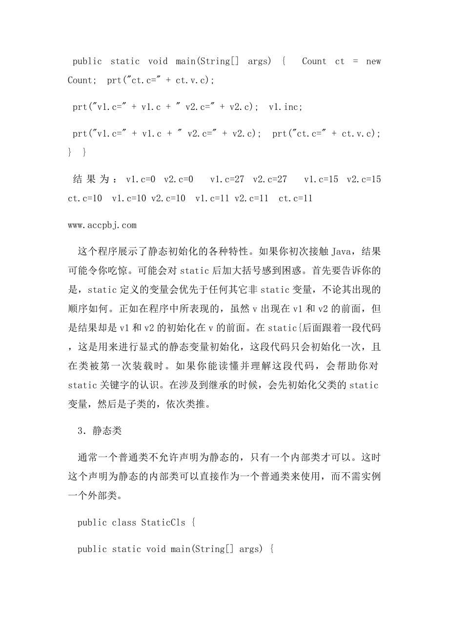 Java中static关键字总结_第5页