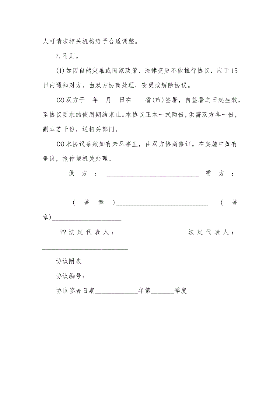 还建房买卖协议范本铝制品买卖协议范本_第3页