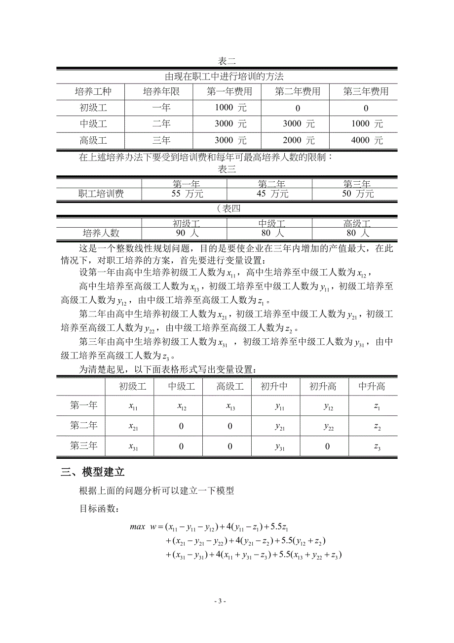 北方印染公司应如何合理使用技术培训费.doc_第5页