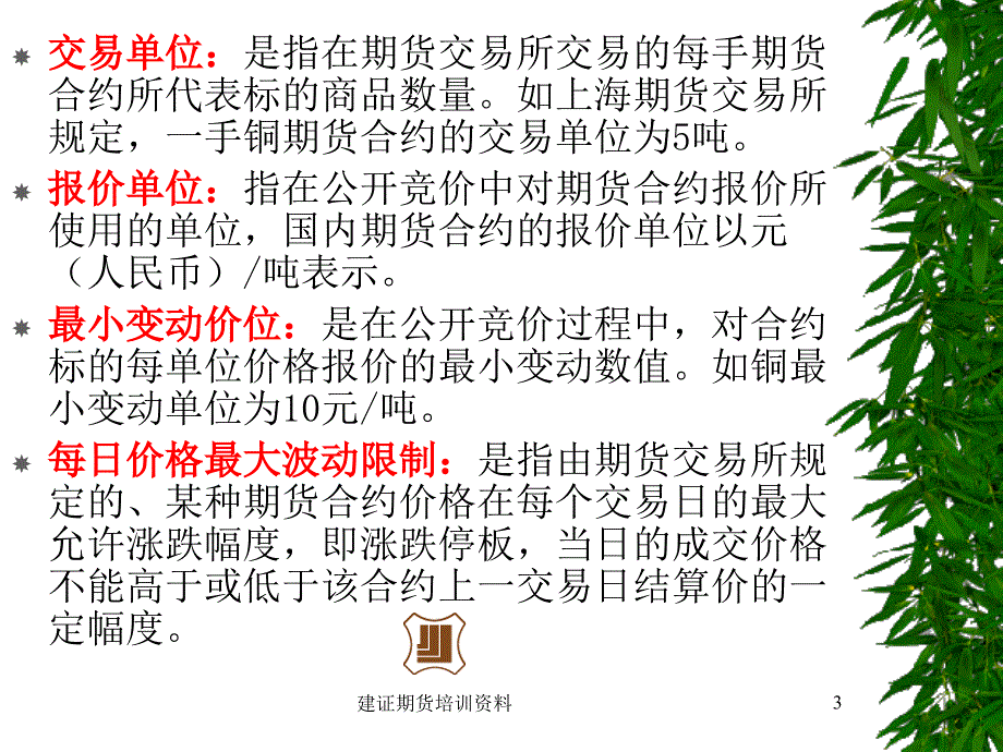 《期货必学基本知识》PPT课件.ppt_第3页