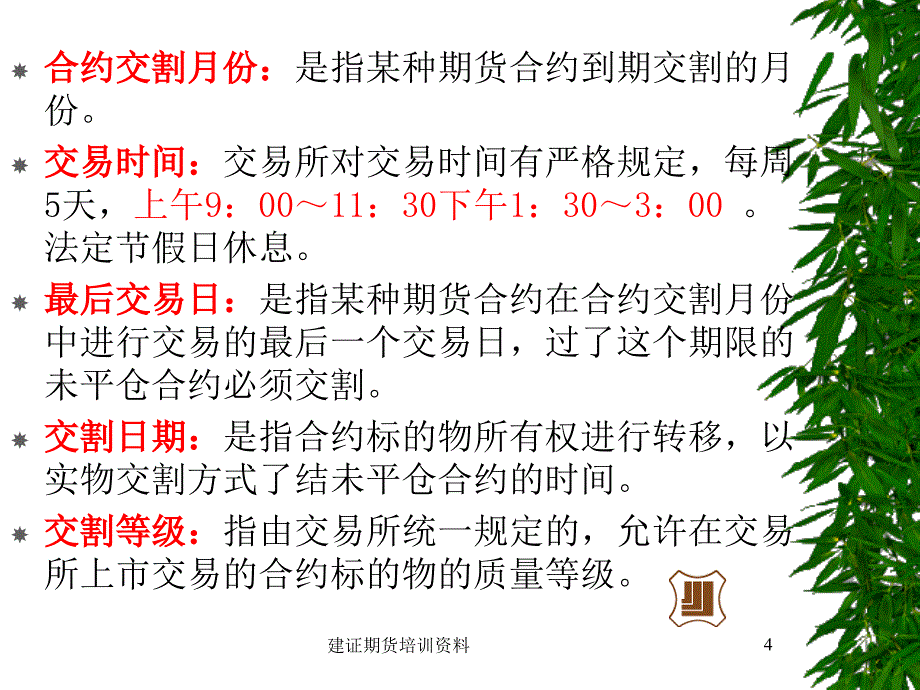 《期货必学基本知识》PPT课件.ppt_第4页