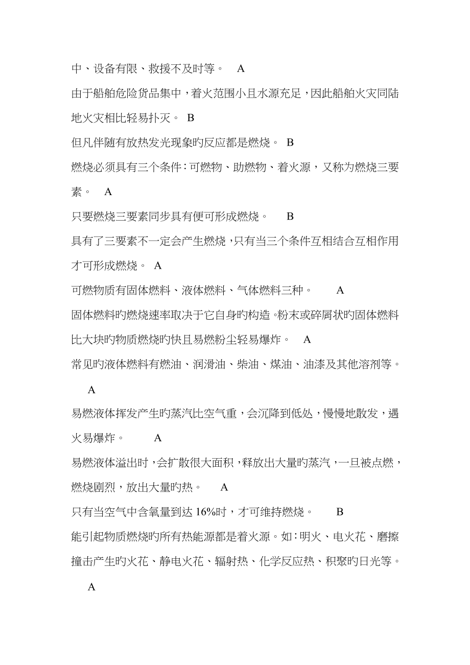 2022年高级消防题库.doc_第2页