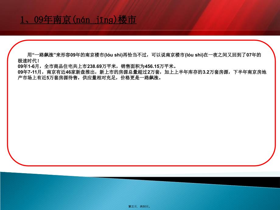 南京江北小产权项目营销战略讲课稿_第3页