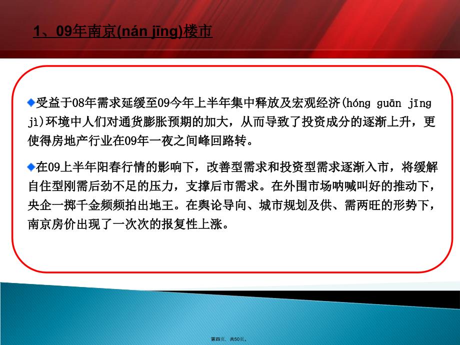 南京江北小产权项目营销战略讲课稿_第4页