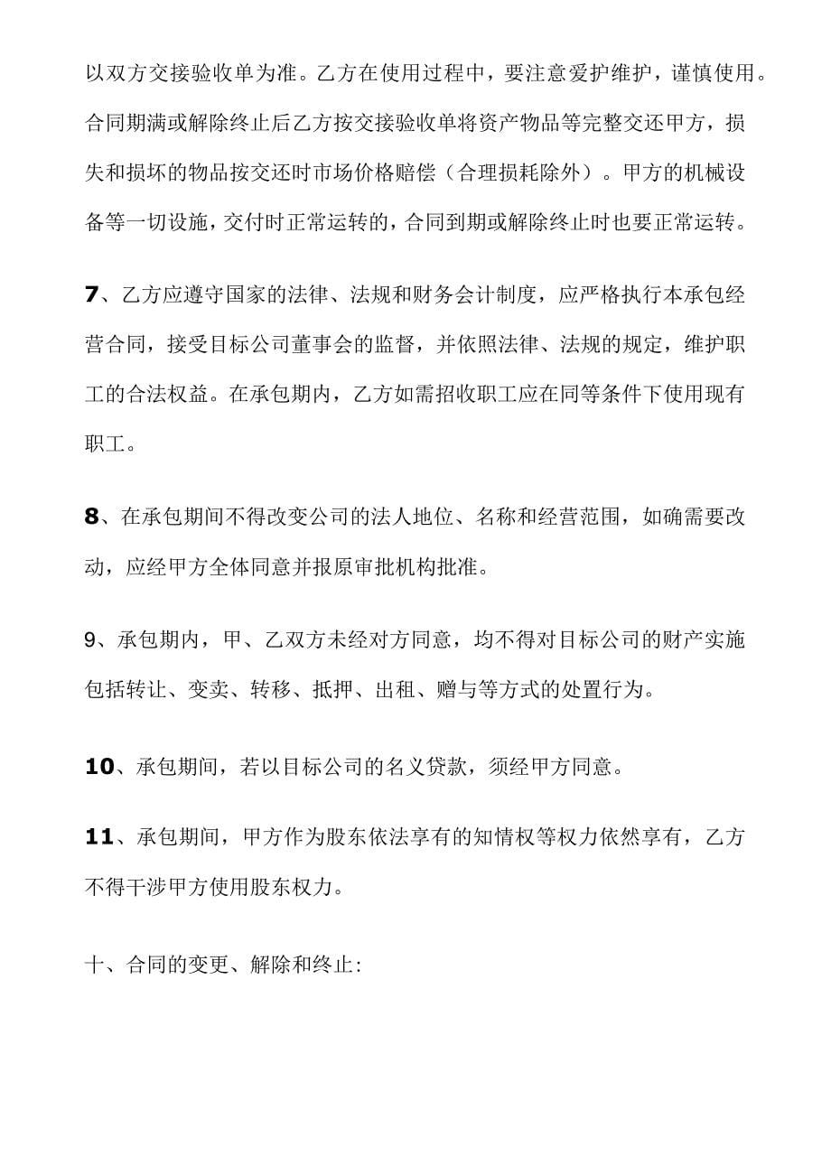 企业承包经营合同_第5页