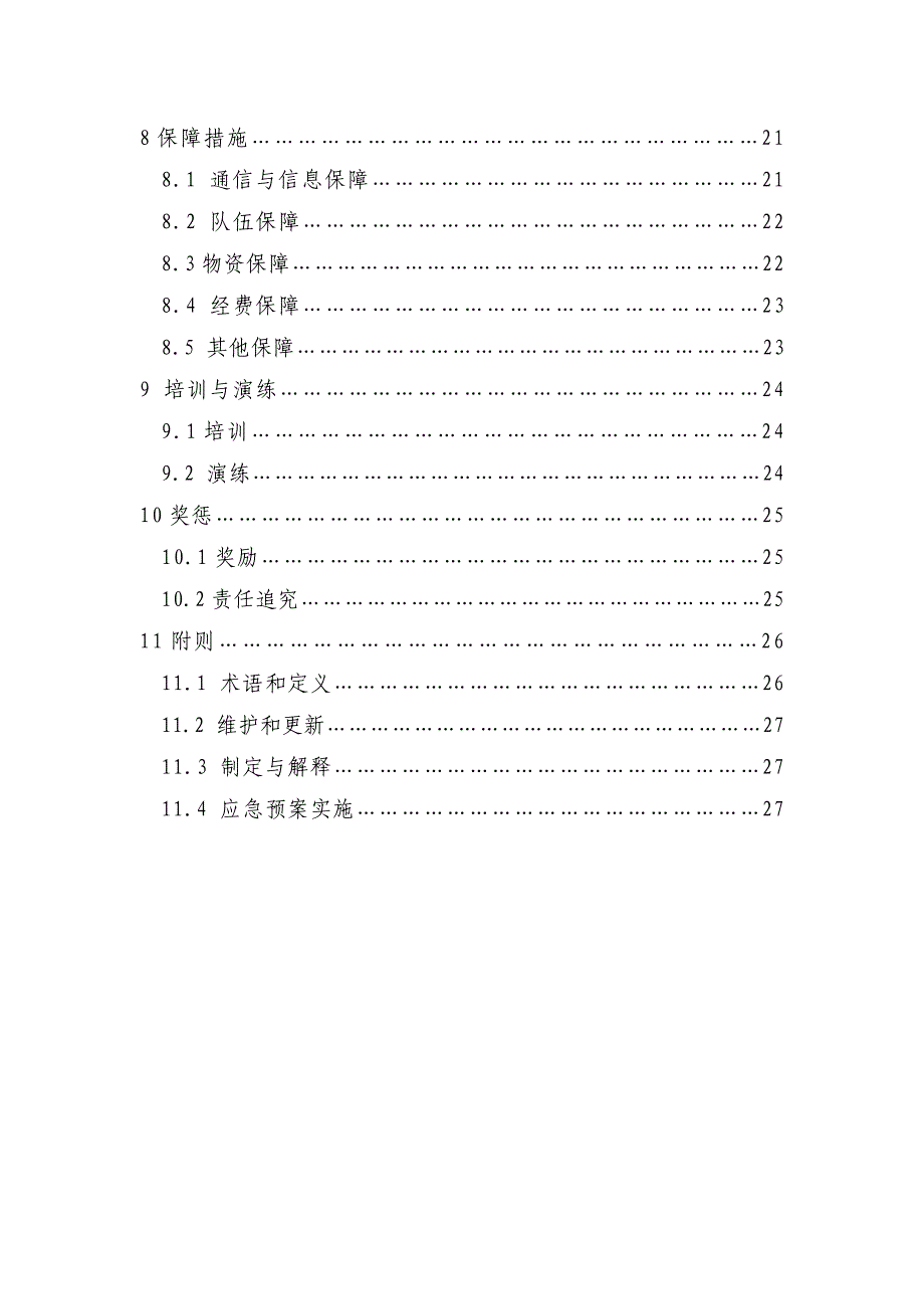 特种设备事故应急救援预案_第4页