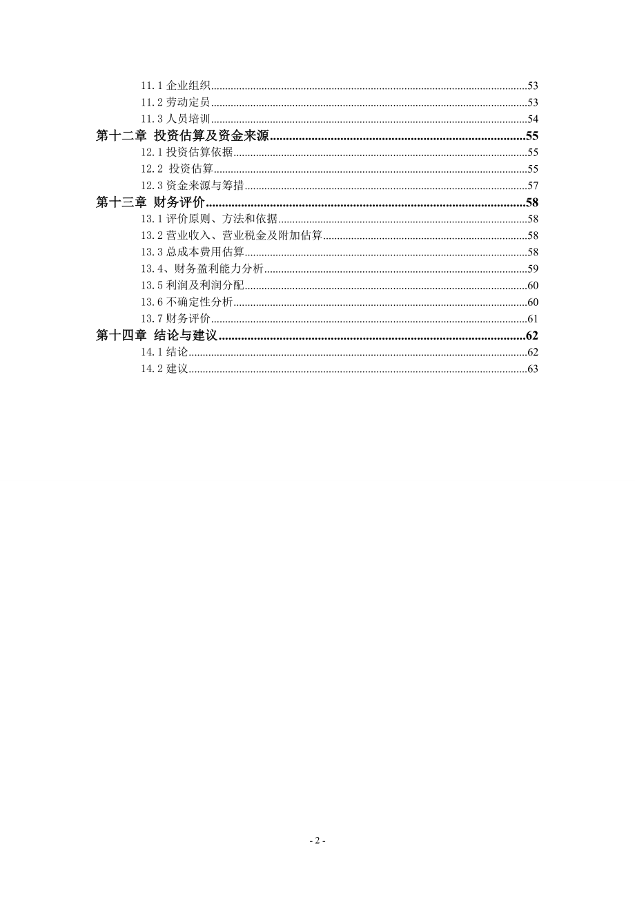 年产100万立方米新型墙体保温材料项目可行性建议书.doc_第3页