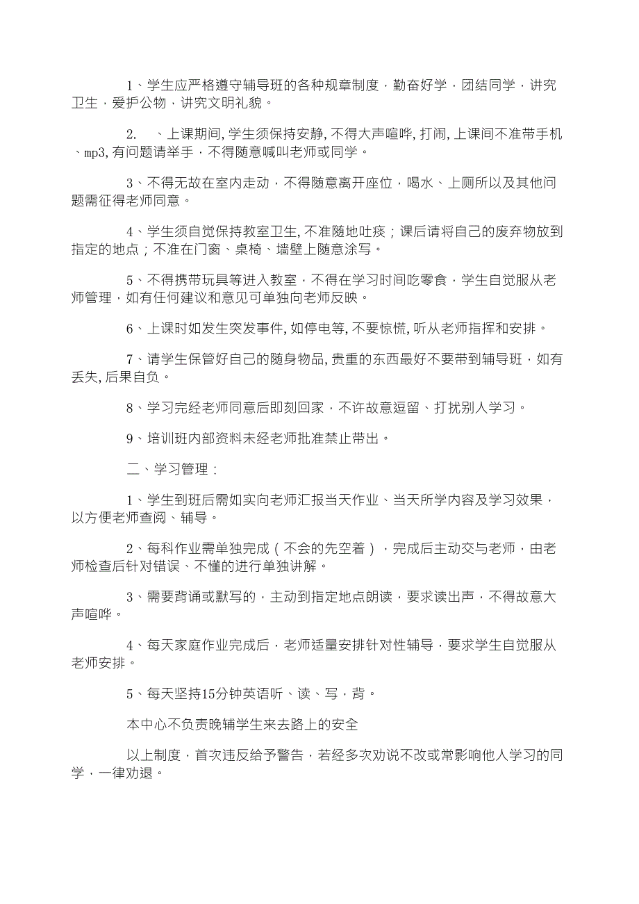 培训机构学生管理制度_第2页