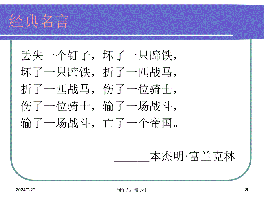 质量意识培训资料课件.ppt_第3页