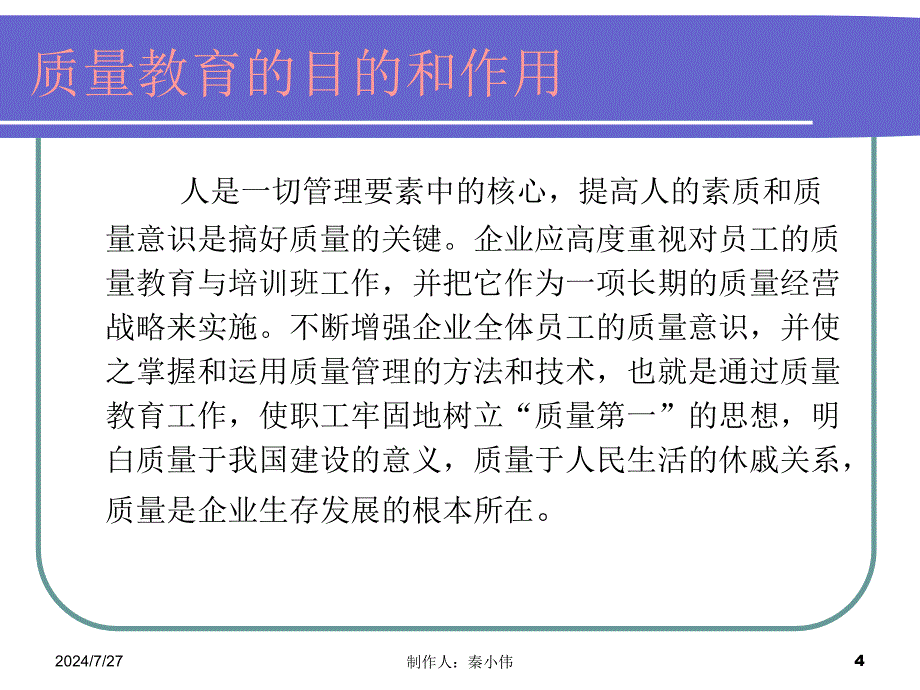 质量意识培训资料课件.ppt_第4页