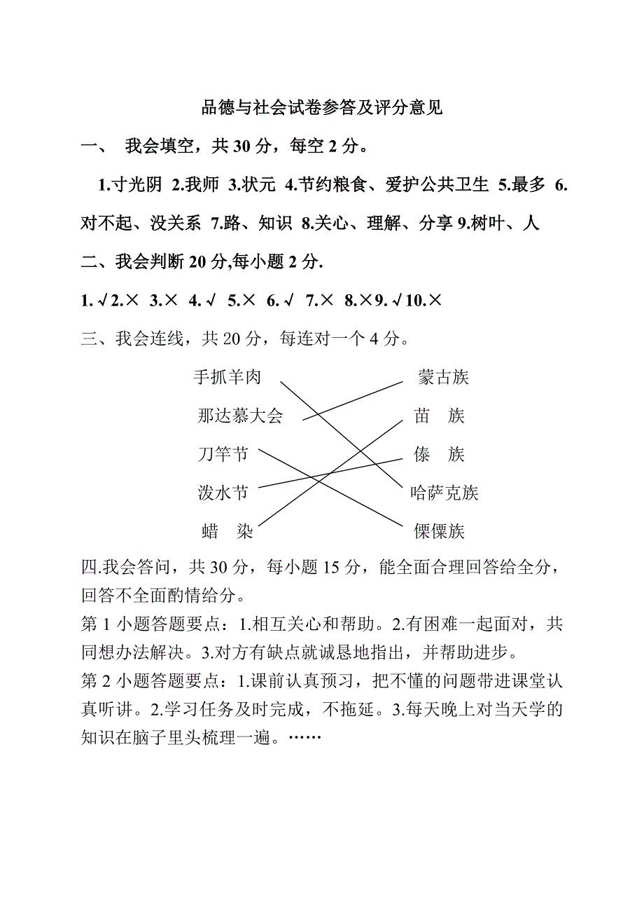 2012教学质量监测小学三思社.doc_第5页