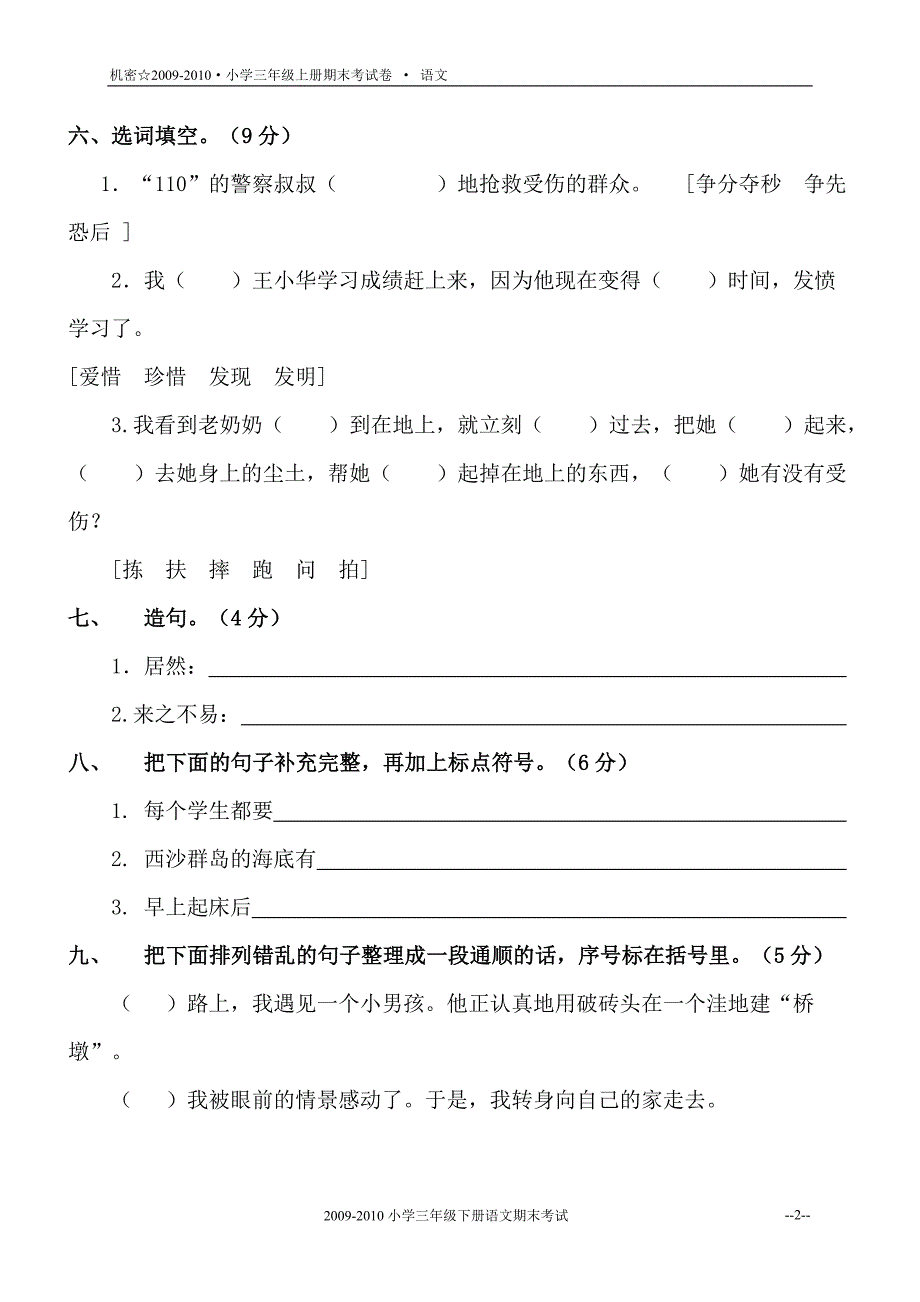 小学语文上册期末考试题及答案.doc_第2页