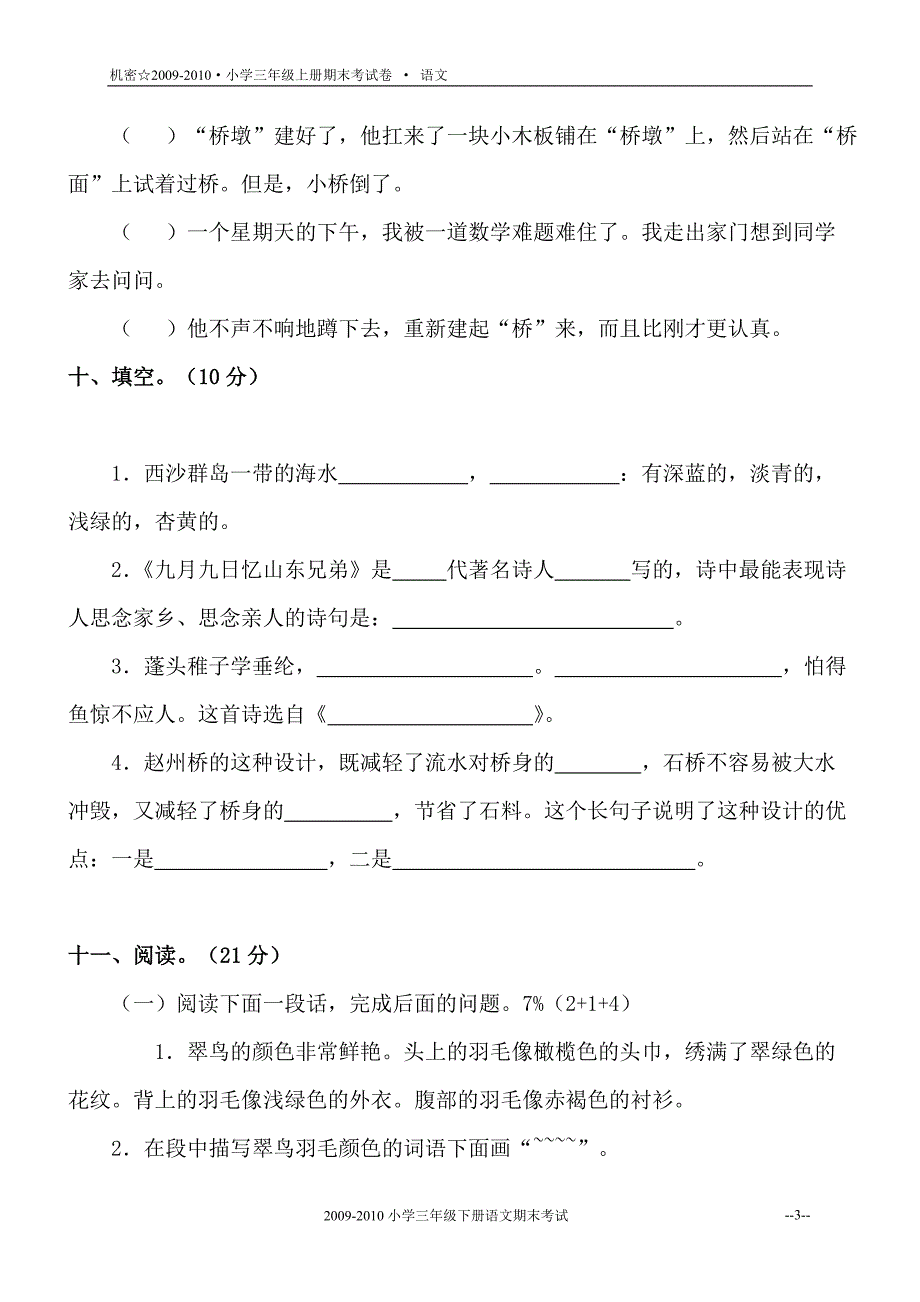 小学语文上册期末考试题及答案.doc_第3页