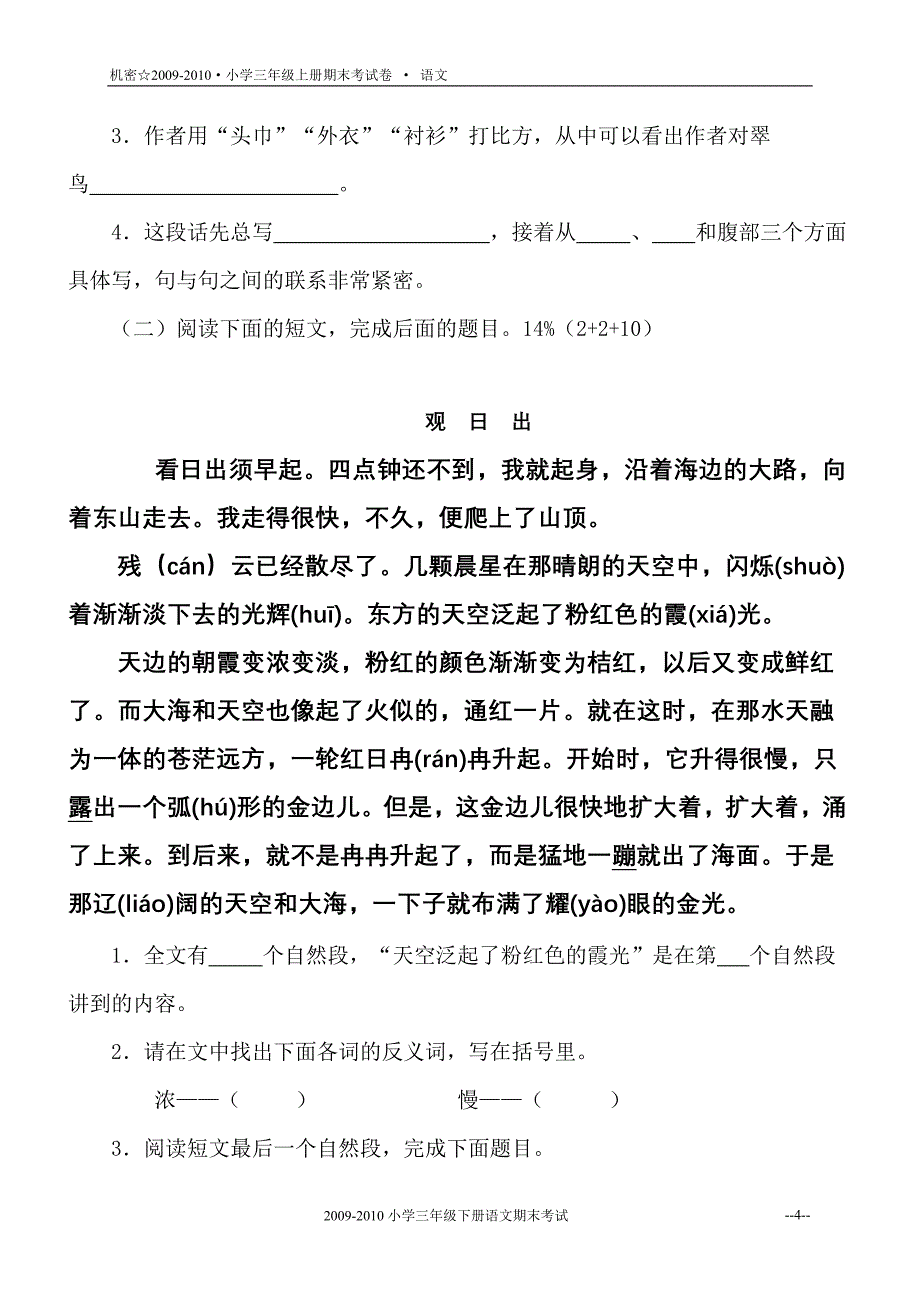 小学语文上册期末考试题及答案.doc_第4页