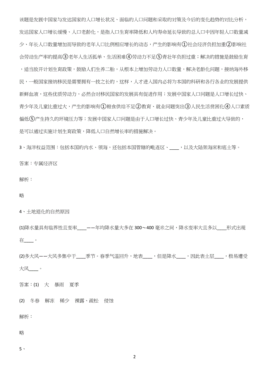 高中地理填空题知识点总结(超全).docx_第2页