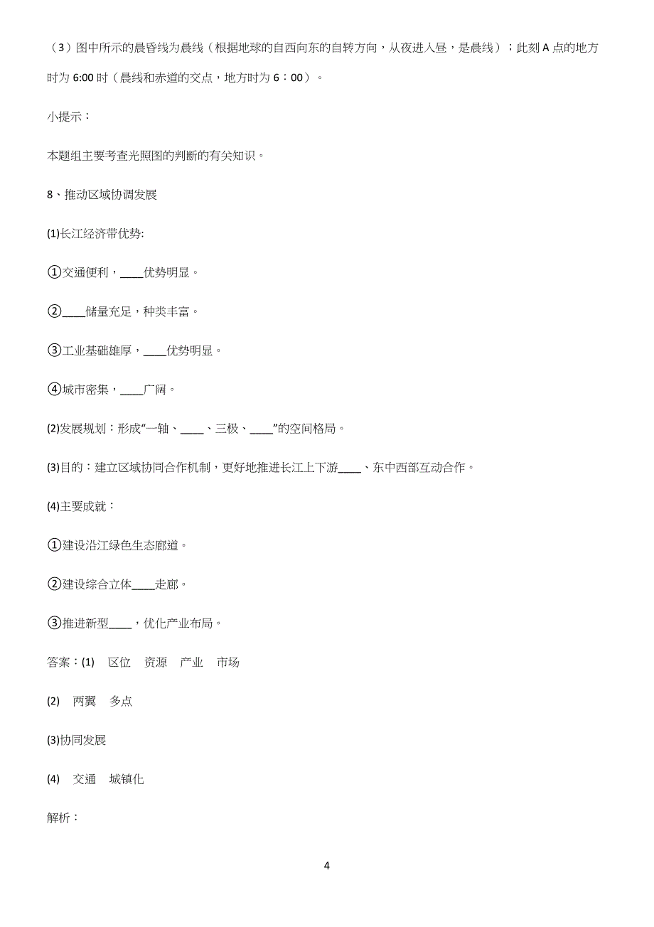 高中地理填空题知识点总结(超全).docx_第4页