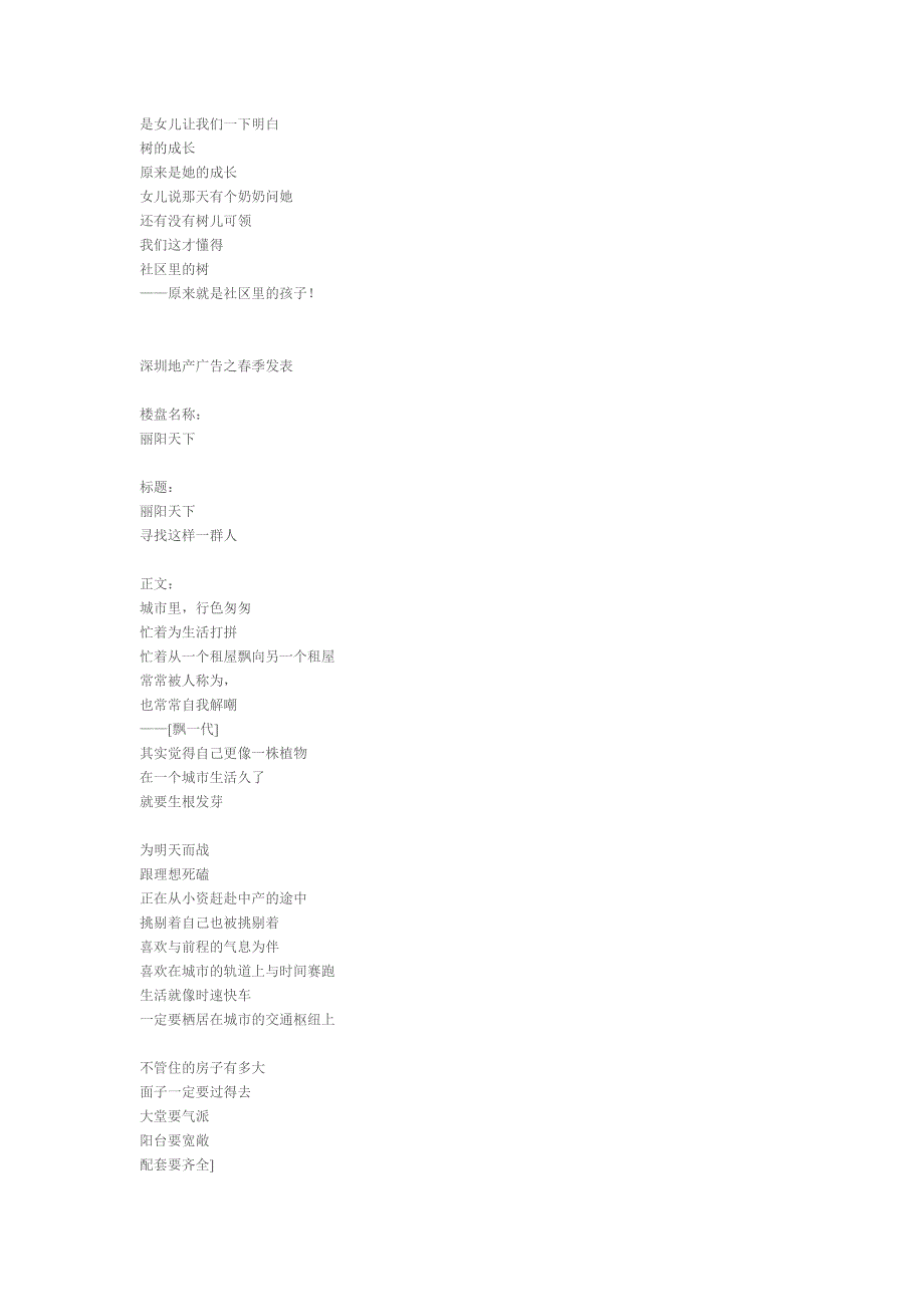 深圳地产广告之季发表文案_第2页