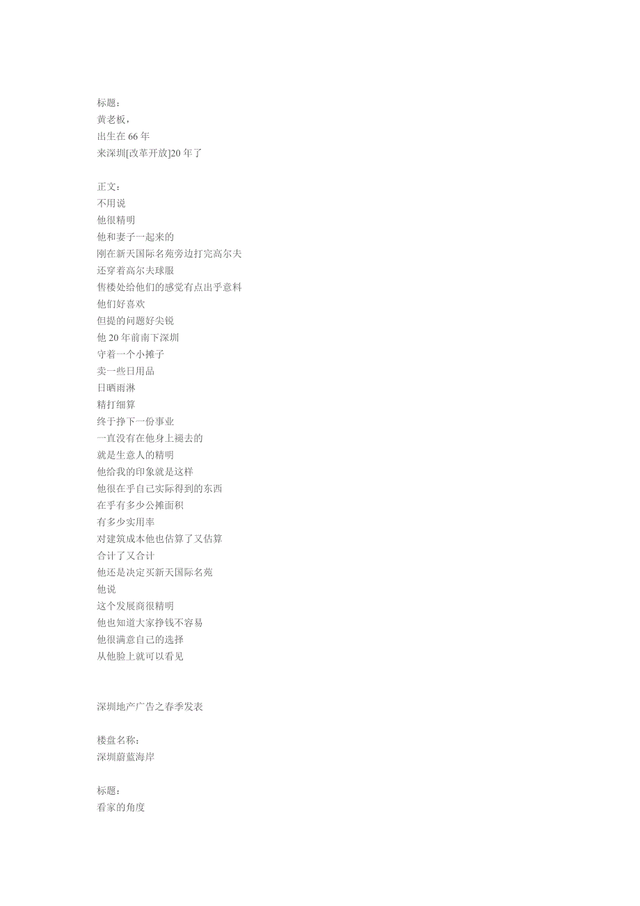 深圳地产广告之季发表文案_第4页