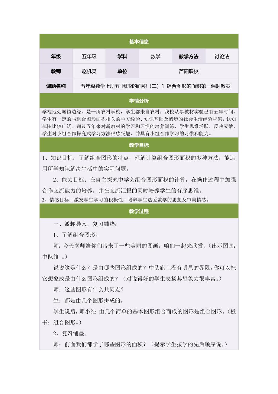 五年级数学上册五图形的面积（二）1组合图形的面积第一课时教案.doc_第1页