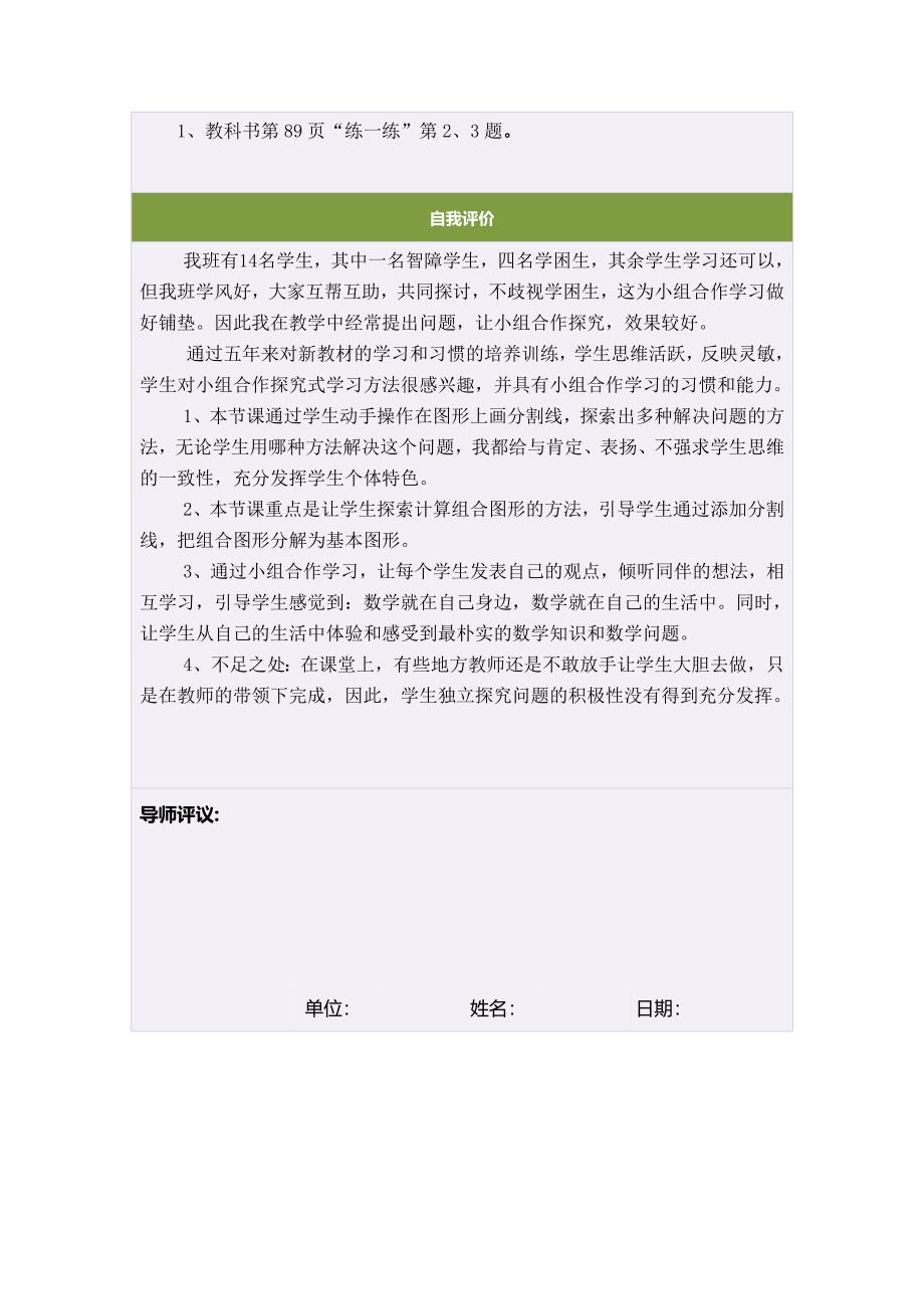 五年级数学上册五图形的面积（二）1组合图形的面积第一课时教案.doc_第4页