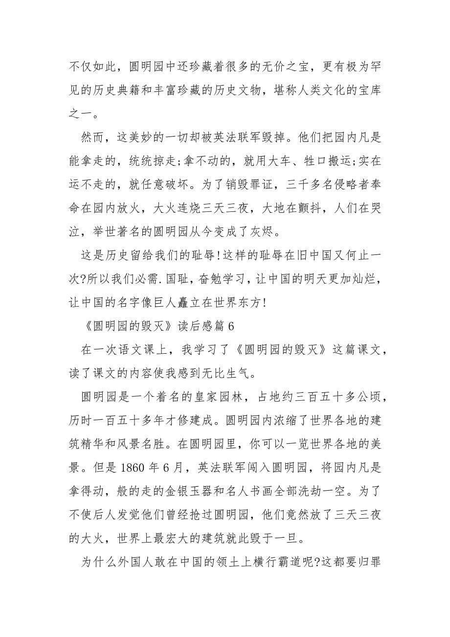 《圆明园的毁灭》读后感小学范文2020.docx_第5页