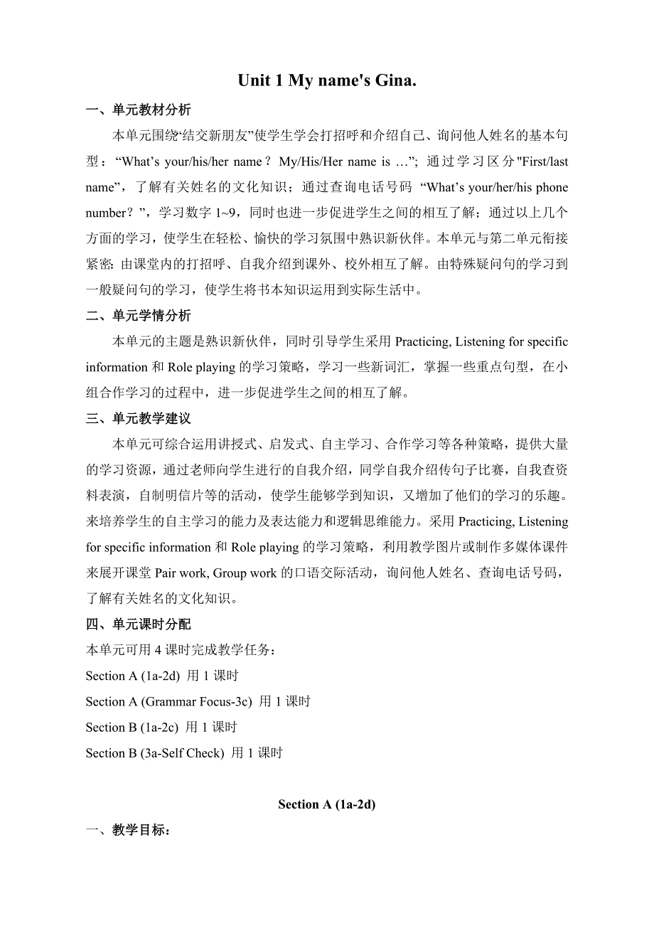 七年能英语上册Unit1教案.doc_第1页