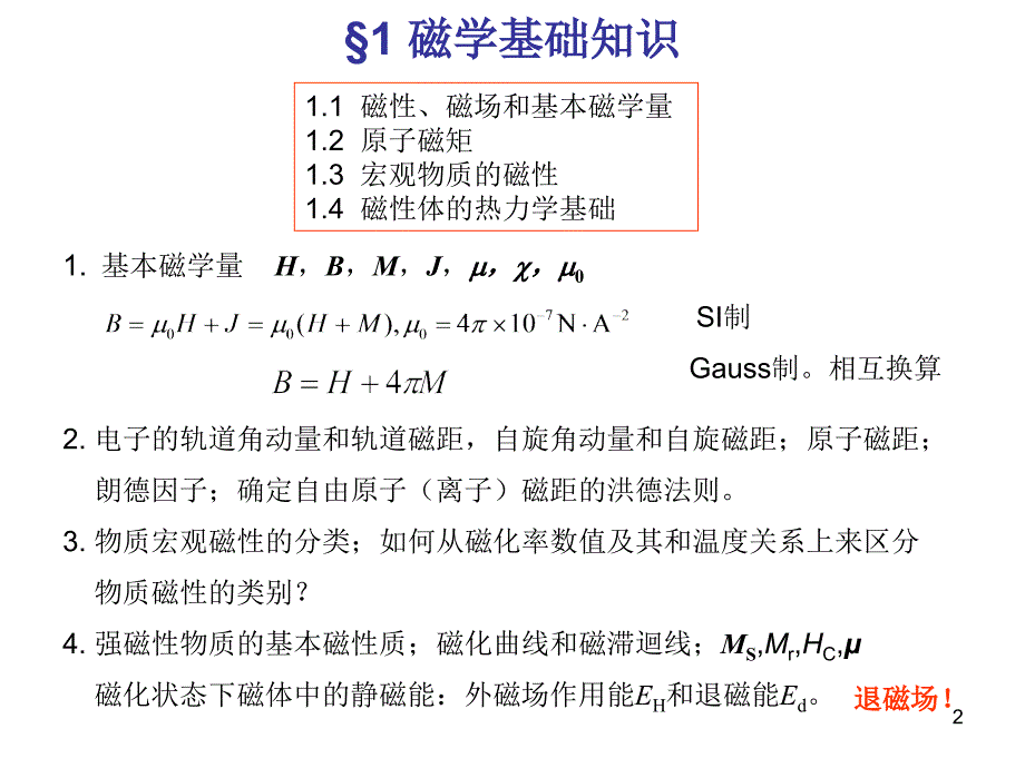 磁性物理复习提纲课堂PPT_第2页