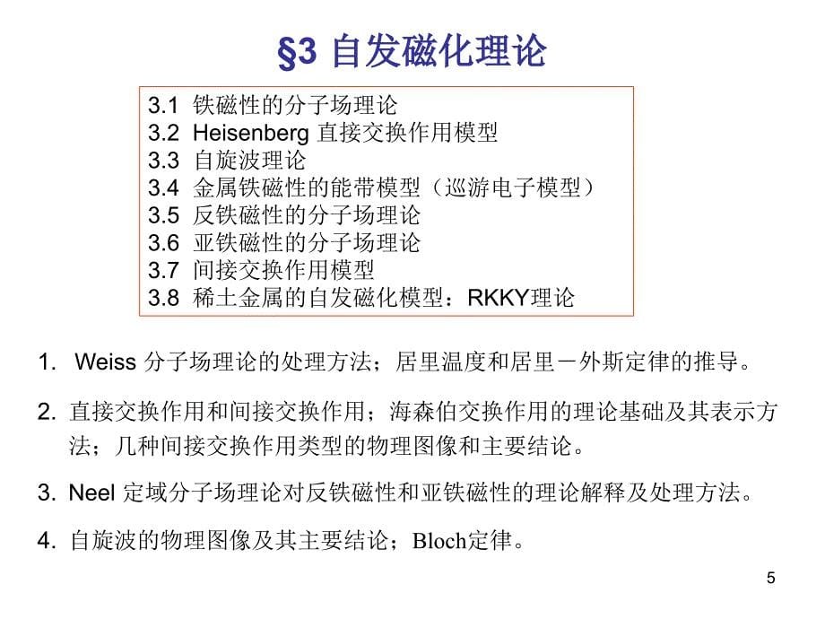 磁性物理复习提纲课堂PPT_第5页