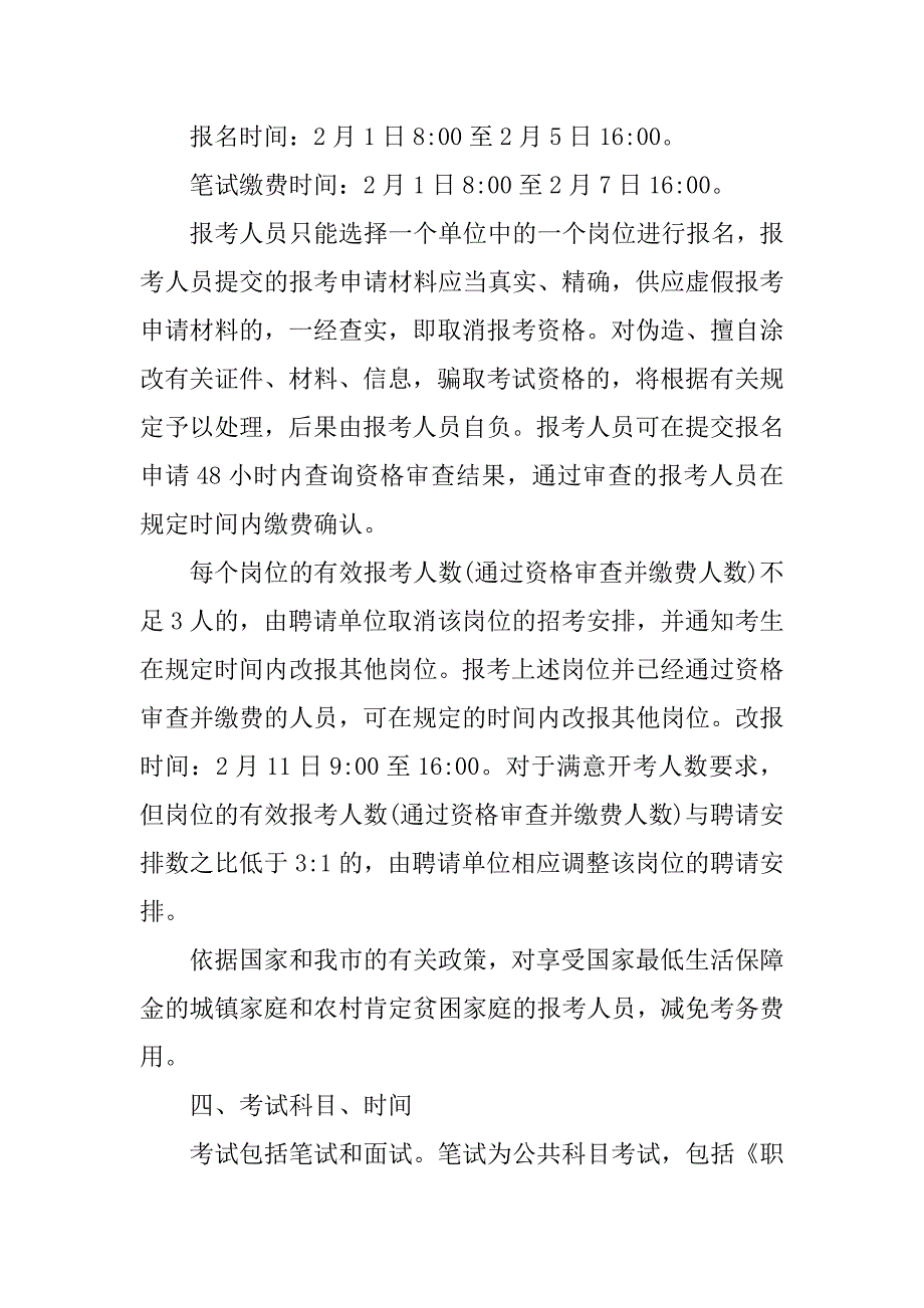 2023年[2023天津市滨海新区事业单位招聘公告【155人】]2023天津市滨海新区中塘镇规划_第3页