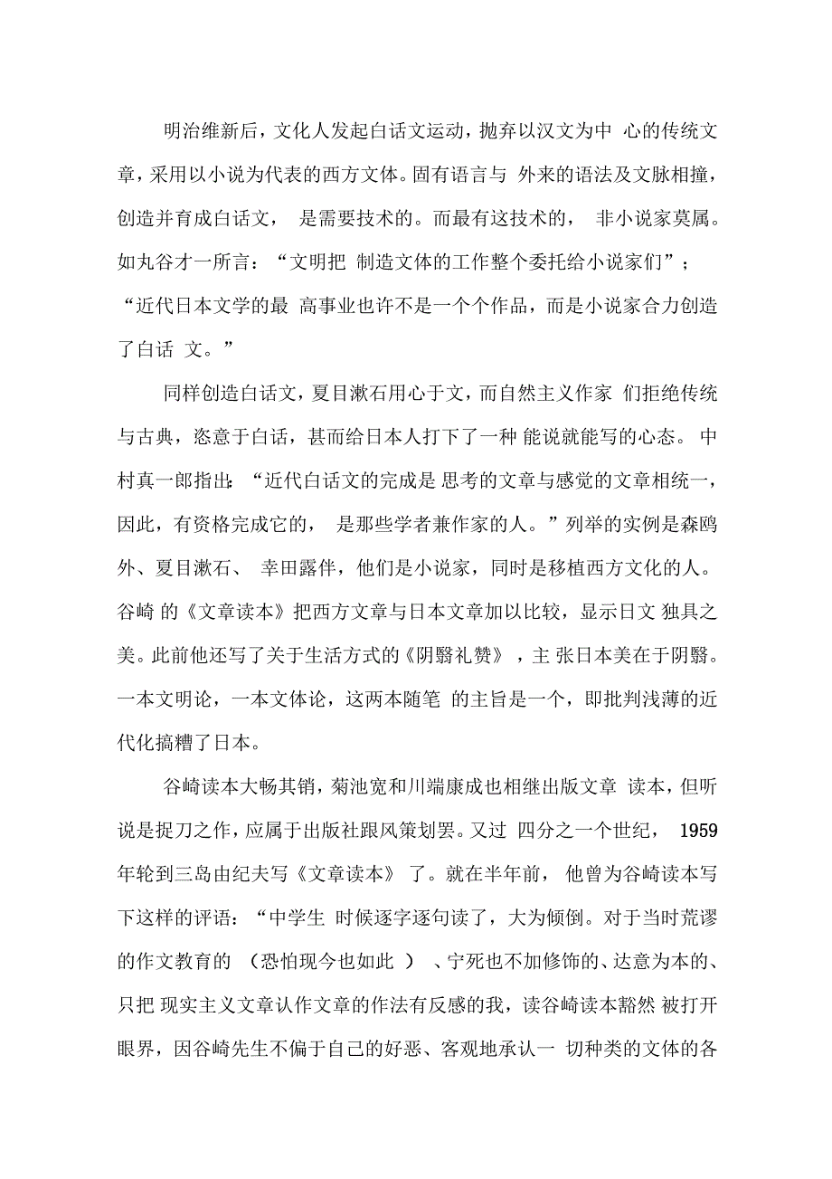 文章读本八十年_第2页