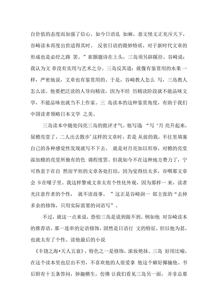 文章读本八十年_第3页