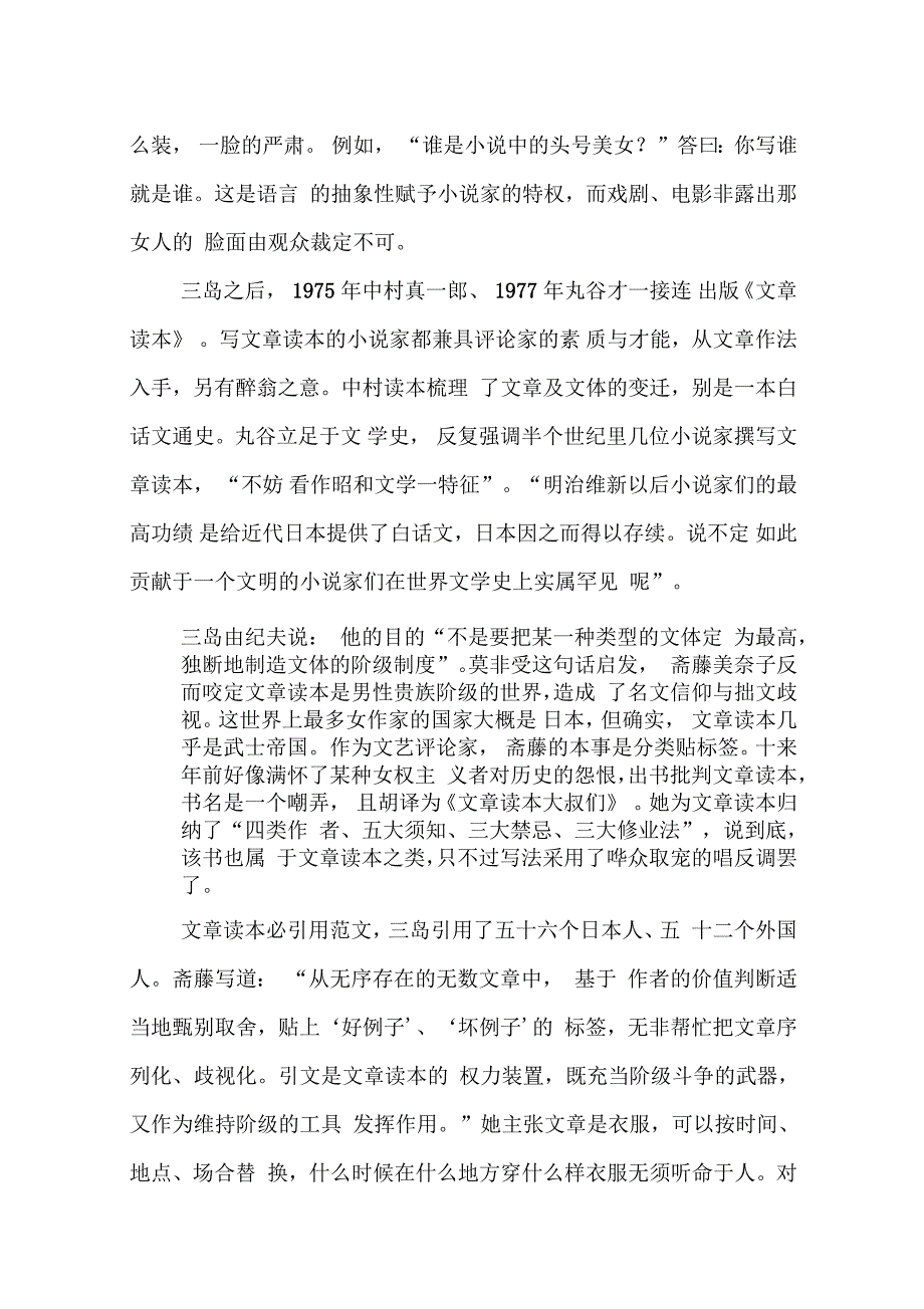 文章读本八十年_第4页