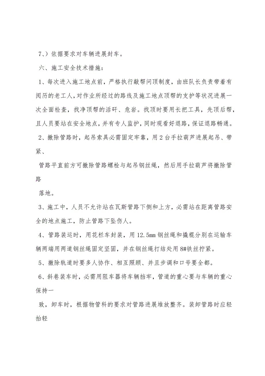 东1311（3）底抽巷瓦斯抽采管路及风水管路拆除施工安全技术措施.docx_第2页