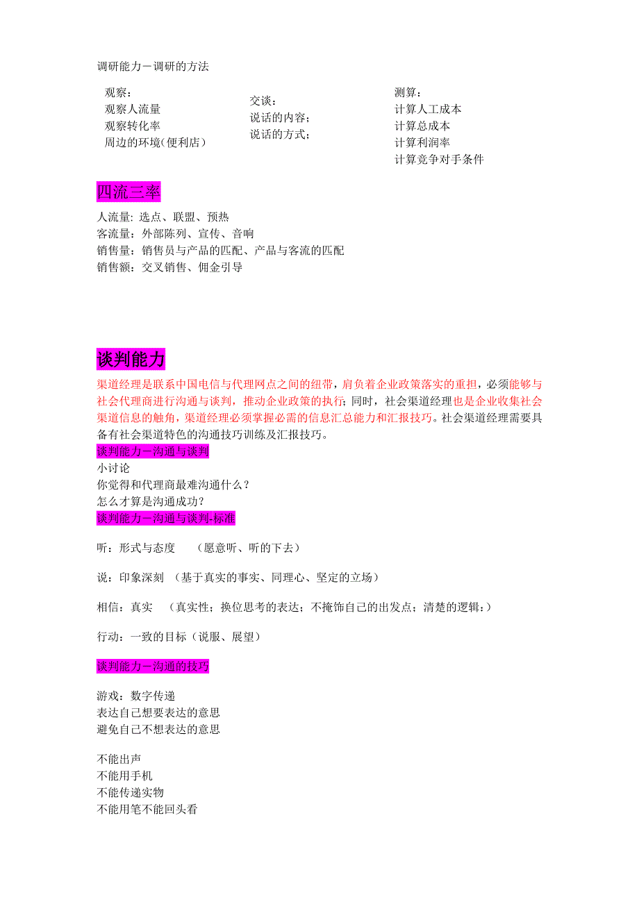 社会渠道特点_第4页