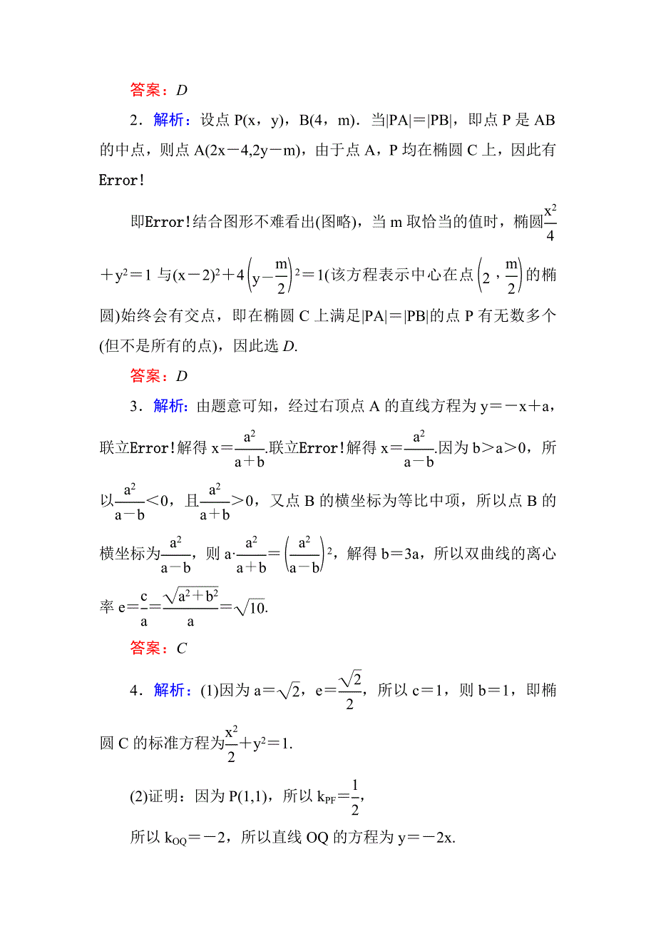 新编高考数学文科名师指导原创题、押题练、练中提能【专题6】解析几何【1】及答案_第3页