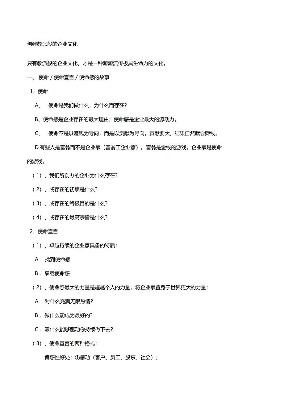 企业文化建设的十二个核心_第1页