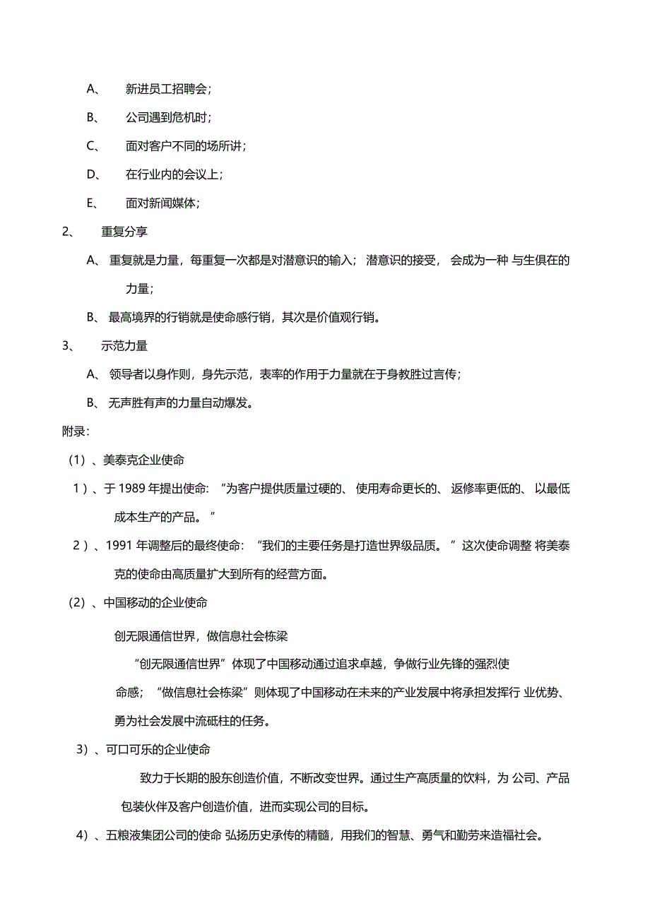 企业文化建设的十二个核心_第4页