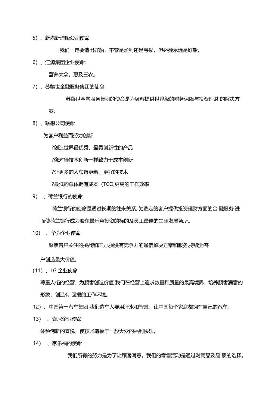 企业文化建设的十二个核心_第5页