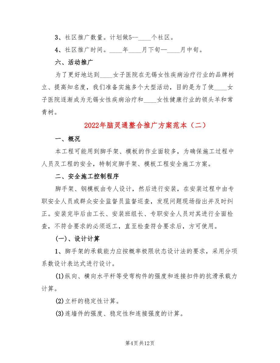 2022年脑灵通整合推广方案范本_第4页