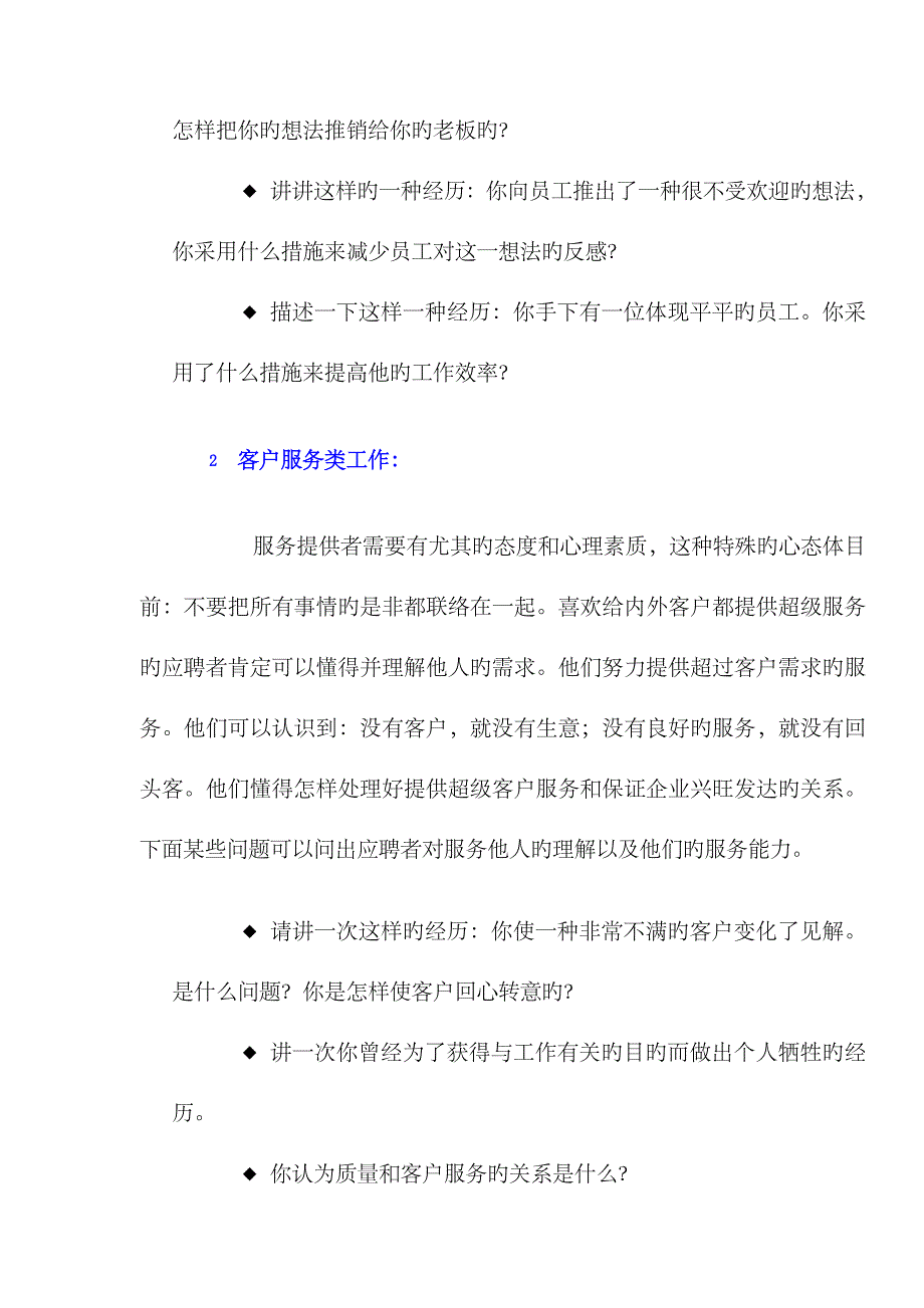 2023年HR面试题库大全_第4页